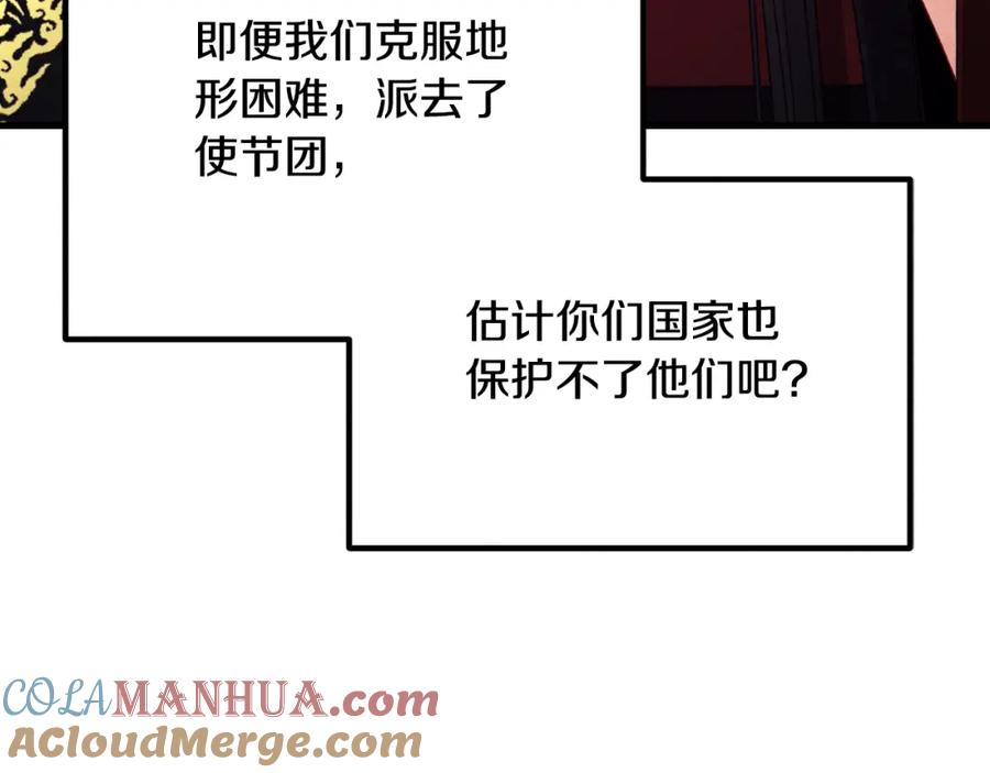 太阳的主人 - 番外18 修建新路 - 第73张图