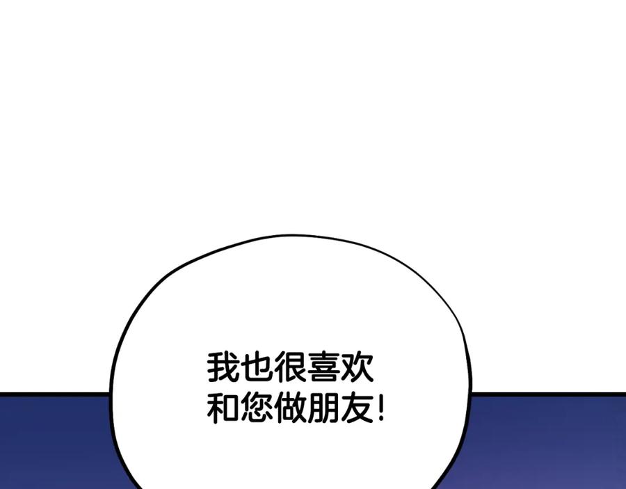 太阳的主人 - 番外18 修建新路 - 第155张图