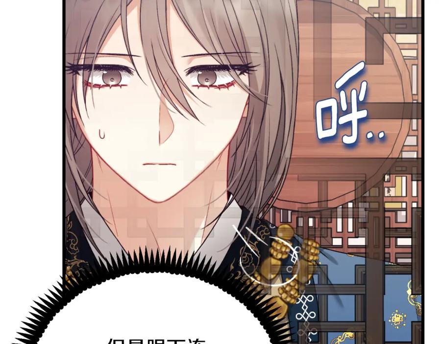 太阳的主人 - 番外18 修建新路 - 第35张图