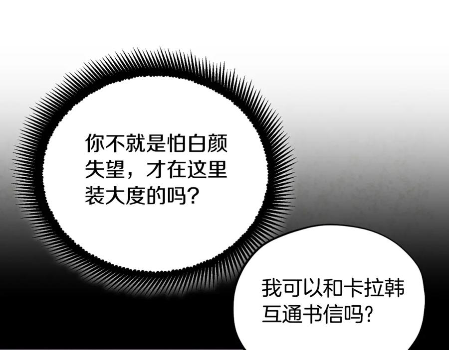 太阳的主人 - 番外18 修建新路 - 第115张图