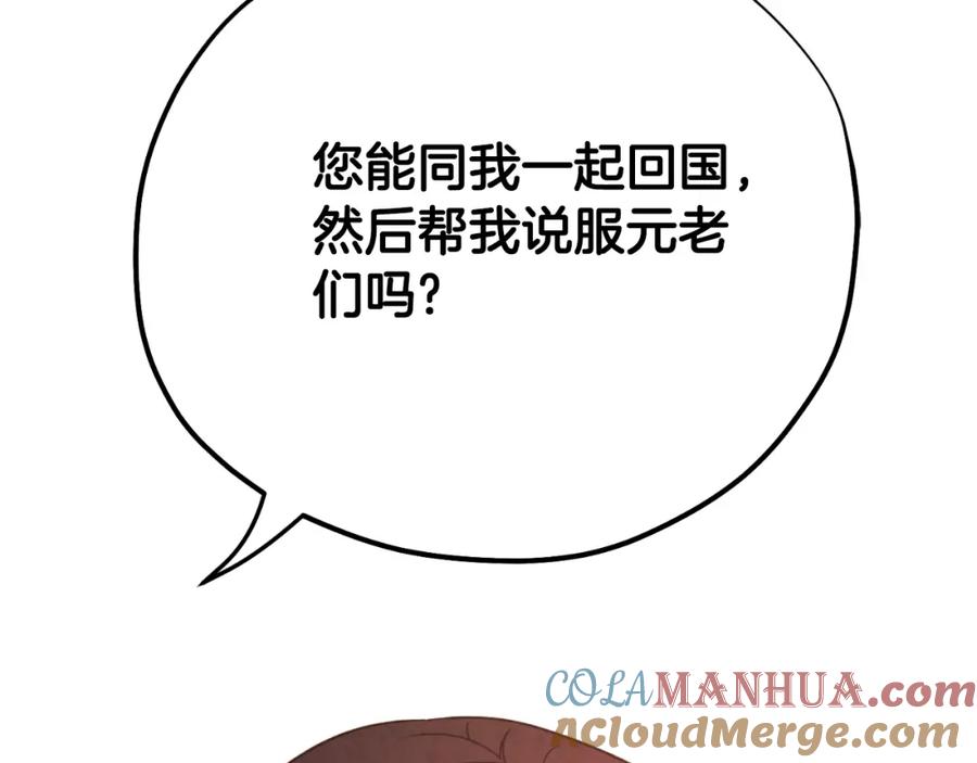 太阳的主人 - 番外18 修建新路 - 第193张图