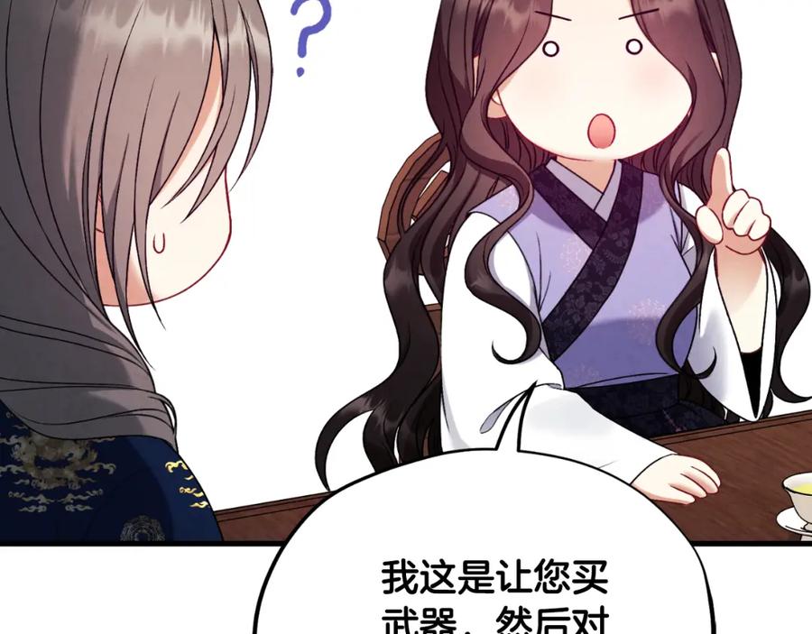 太阳的主人 - 番外18 修建新路 - 第176张图