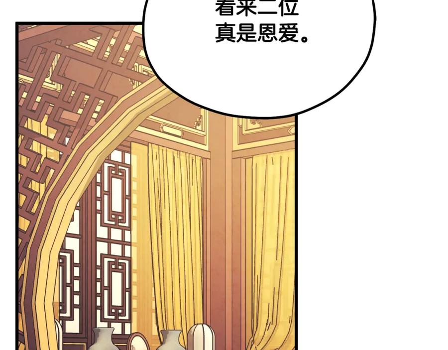 太阳的主人 - 番外18 修建新路 - 第92张图