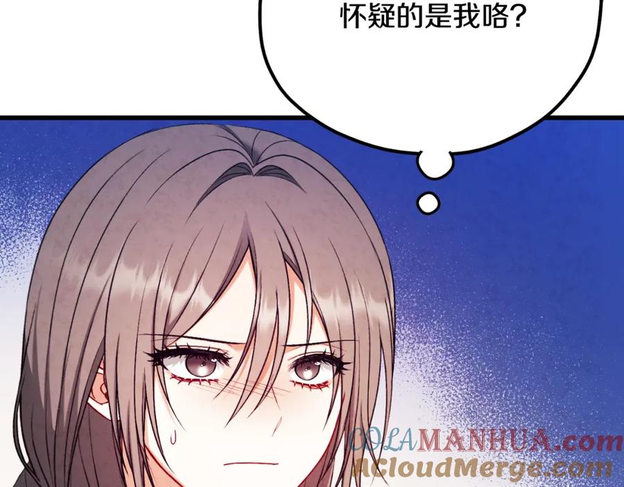 太阳的主人 - 番外18 修建新路 - 第97张图