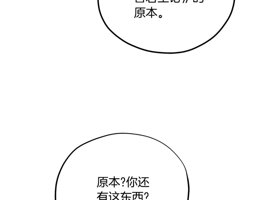 太阳的主人 - 番外18 修建新路 - 第52张图