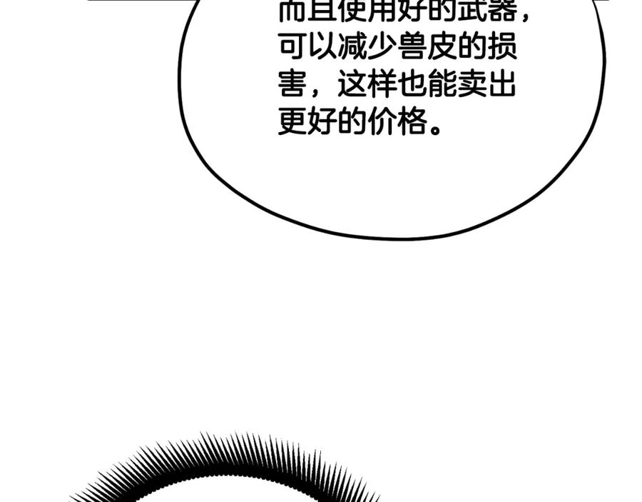 太阳的主人 - 番外18 修建新路 - 第180张图