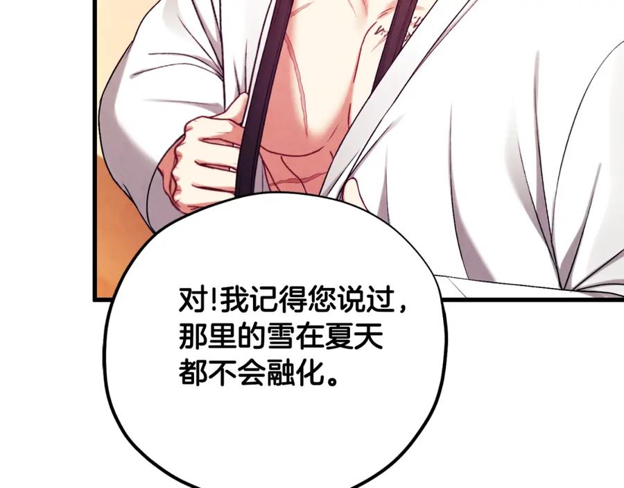 太阳的主人 - 番外19 一同出游 - 第74张图