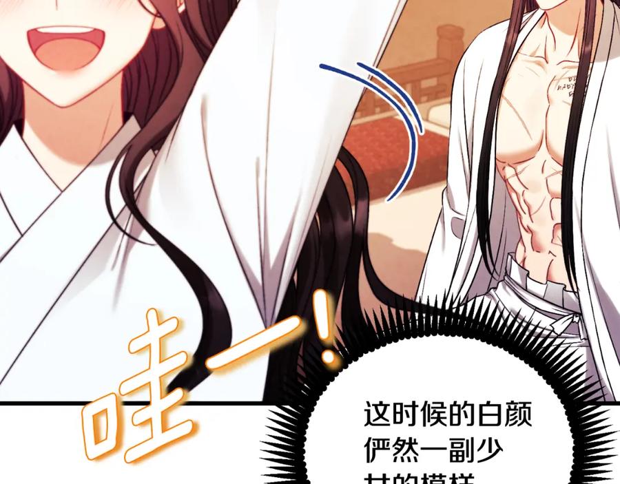 太阳的主人 - 番外19 一同出游 - 第83张图