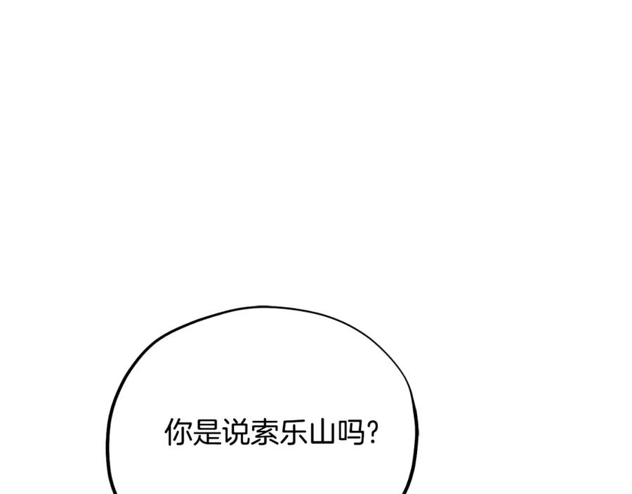 太阳的主人 - 番外19 一同出游 - 第72张图