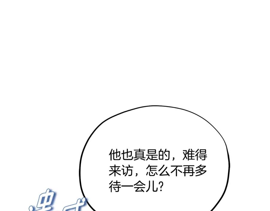 太阳的主人 - 番外19 一同出游 - 第63张图