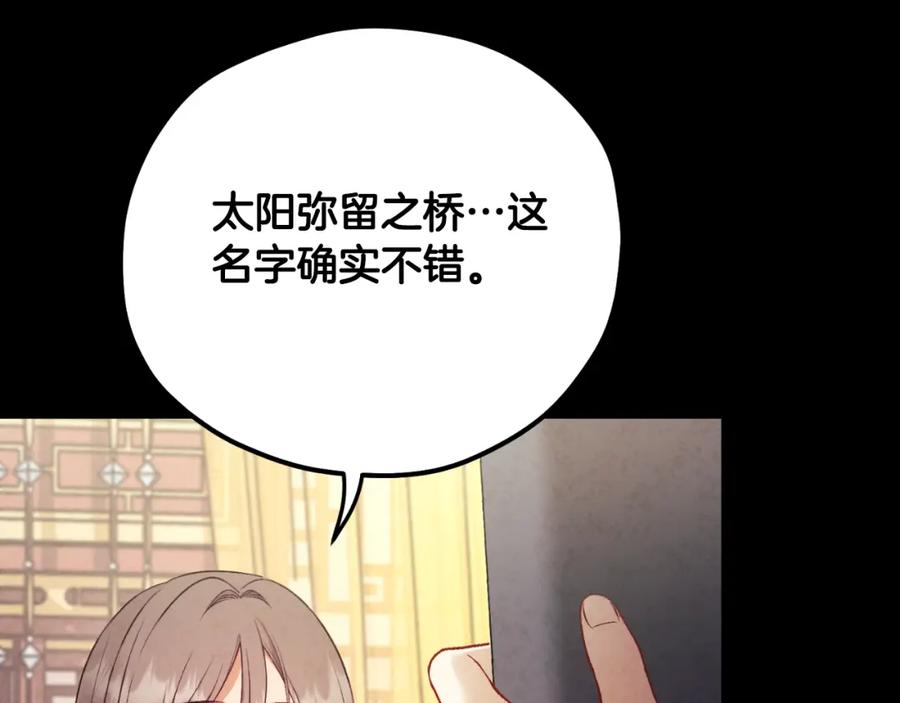 太阳的主人 - 番外19 一同出游 - 第116张图