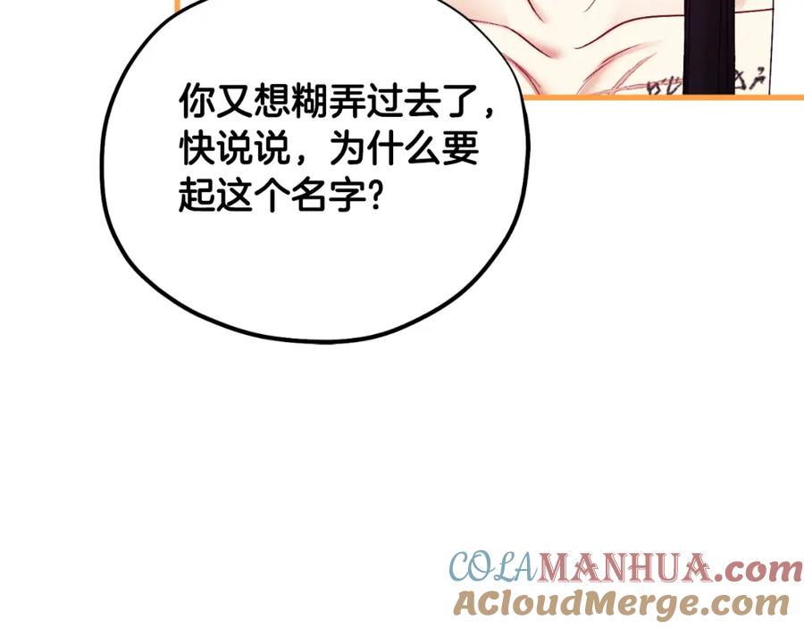 太阳的主人 - 番外19 一同出游 - 第133张图