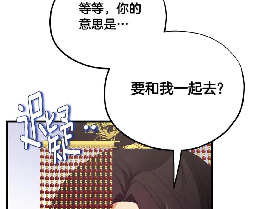 太阳的主人 - 番外19 一同出游 - 第24张图