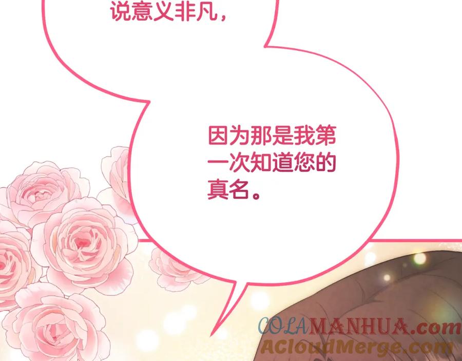 太阳的主人 - 番外19 一同出游 - 第161张图