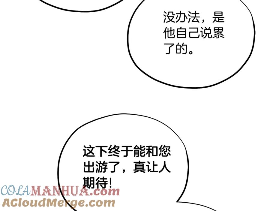 太阳的主人 - 番外19 一同出游 - 第69张图