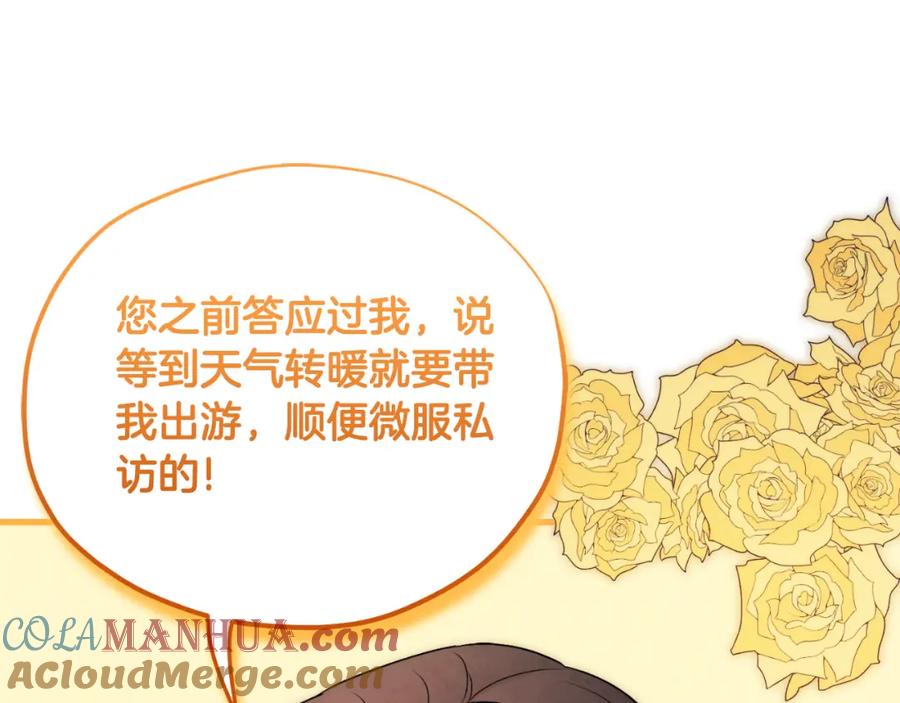 太阳的主人 - 番外19 一同出游 - 第29张图