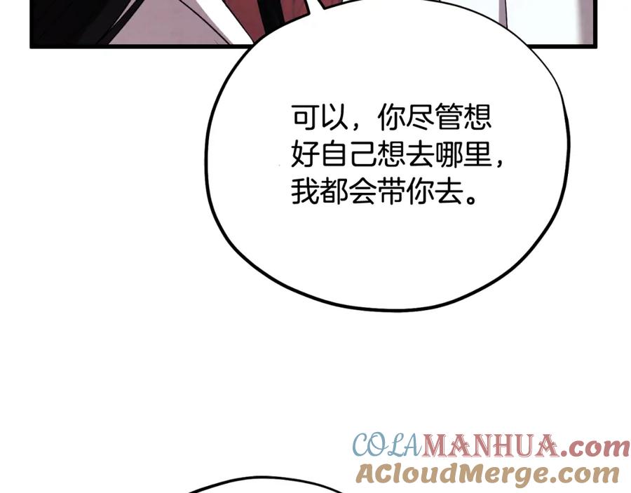 太阳的主人 - 番外19 一同出游 - 第81张图