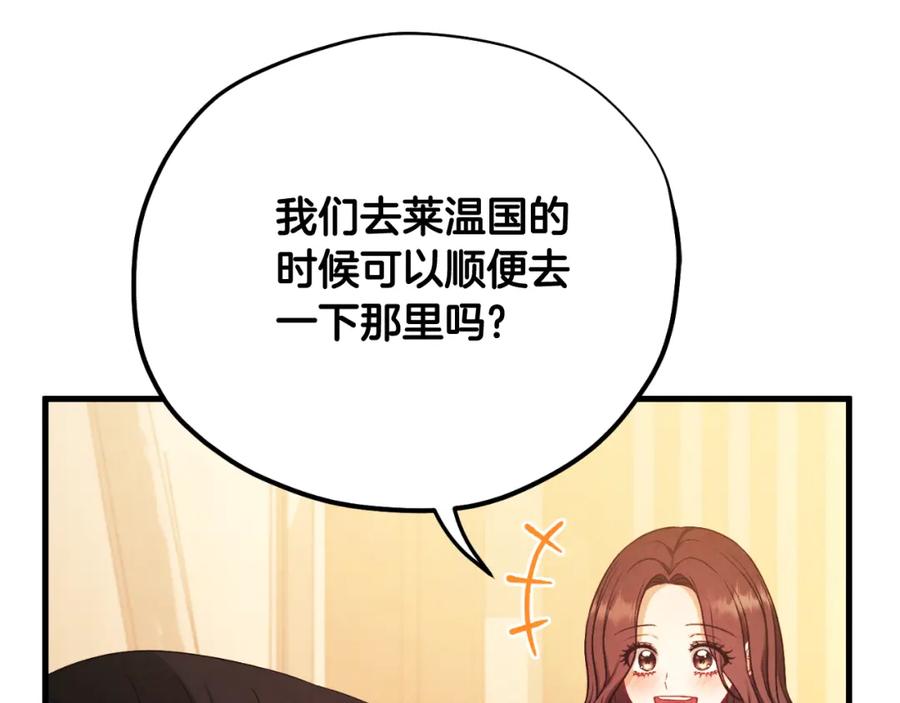 太阳的主人 - 番外19 一同出游 - 第79张图