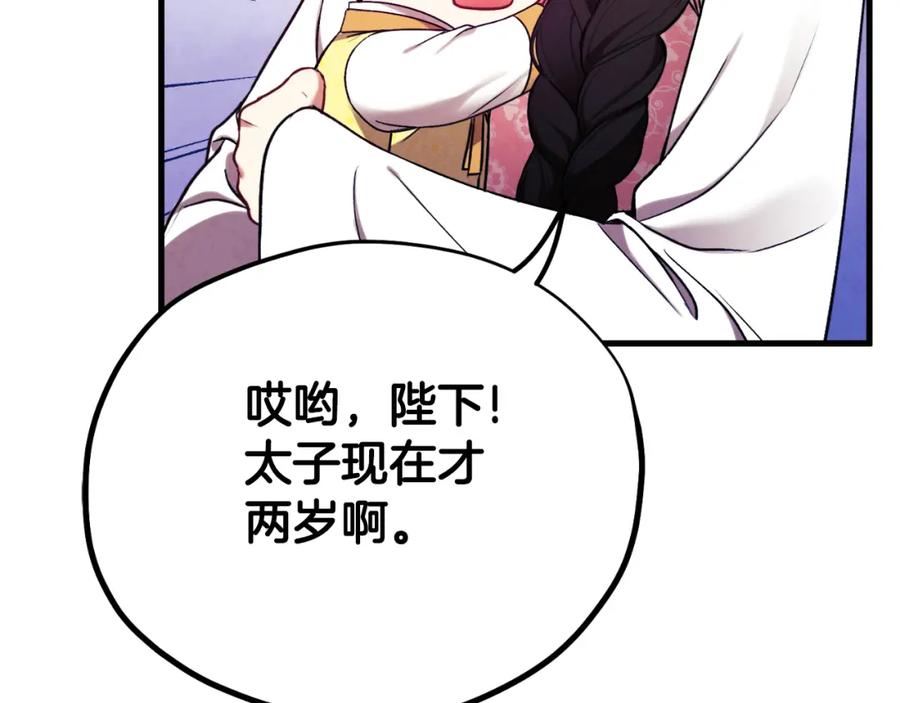 太阳的主人 - 番外20 一家人同寝 - 第122张图