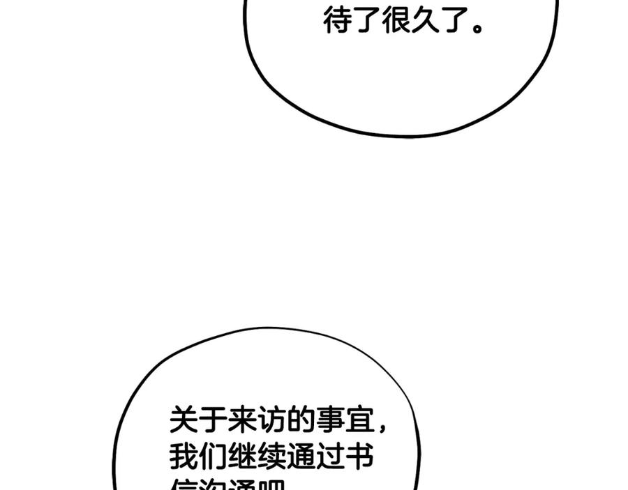 太阳的主人 - 番外20 一家人同寝 - 第155张图