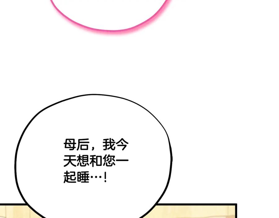 太阳的主人 - 番外20 一家人同寝 - 第107张图