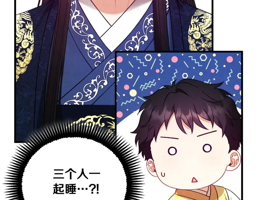 太阳的主人 - 番外20 一家人同寝 - 第132张图