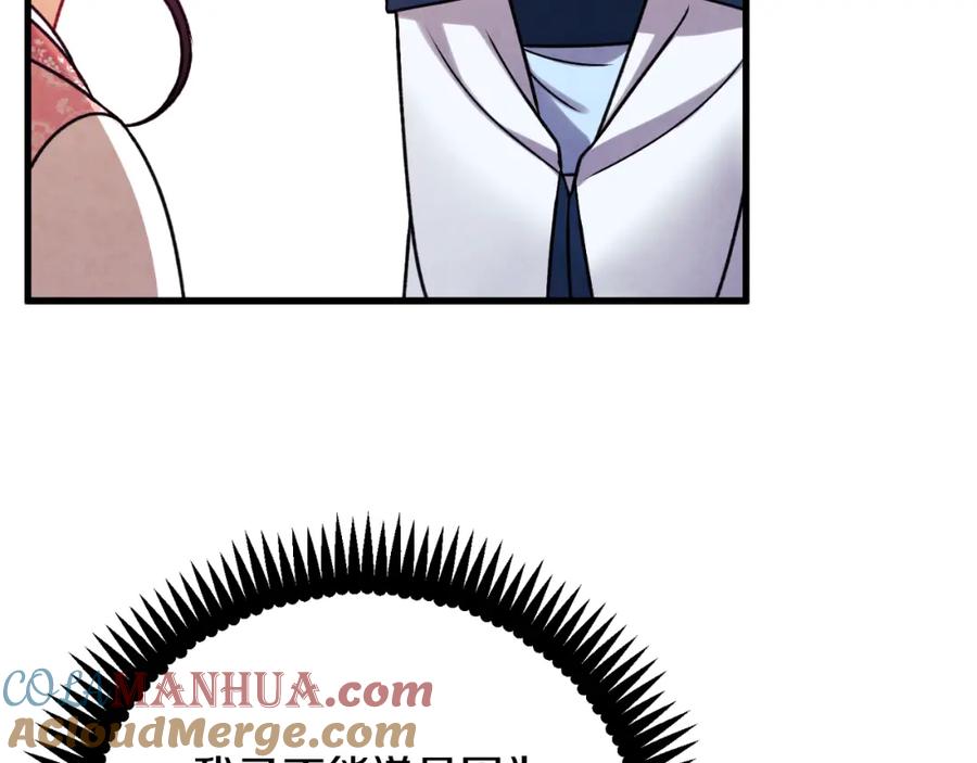 太阳的主人 - 番外20 一家人同寝 - 第53张图