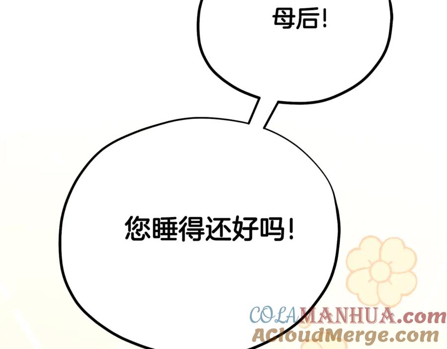 太阳的主人 - 番外20 一家人同寝 - 第37张图