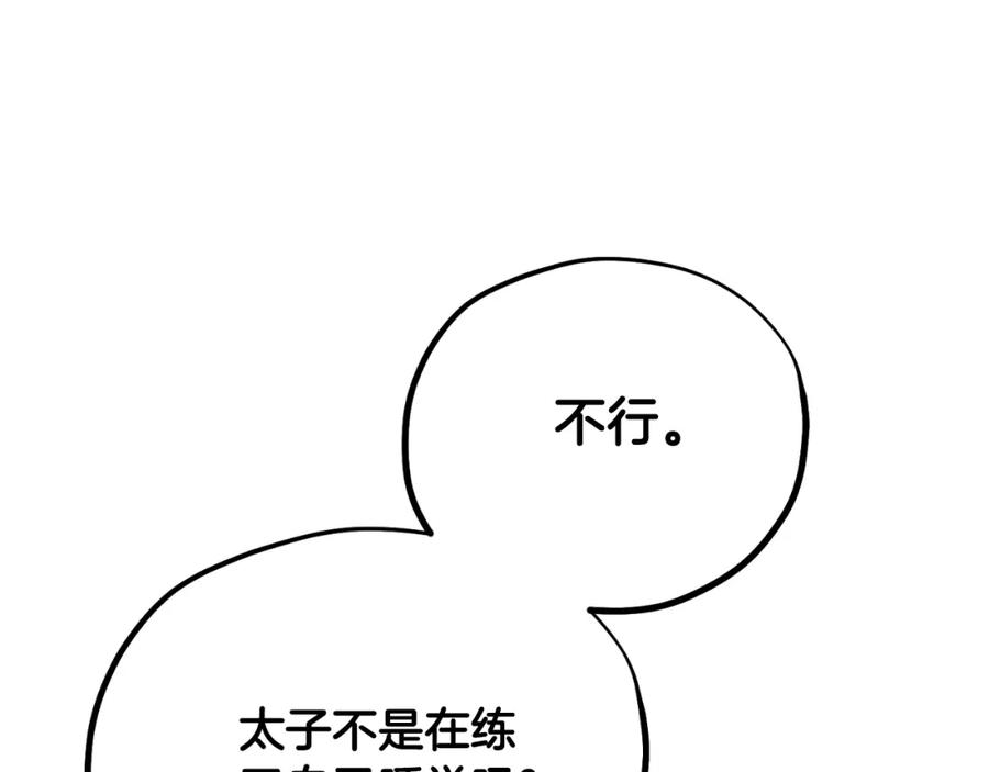 太阳的主人 - 番外20 一家人同寝 - 第110张图