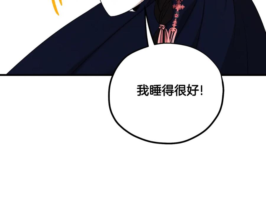 太阳的主人 - 番外20 一家人同寝 - 第46张图