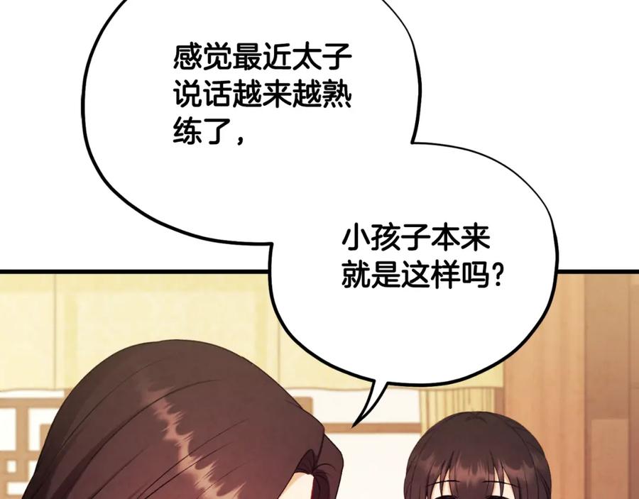 太阳的主人 - 番外20 一家人同寝 - 第62张图