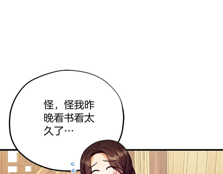 太阳的主人 - 番外20 一家人同寝 - 第56张图