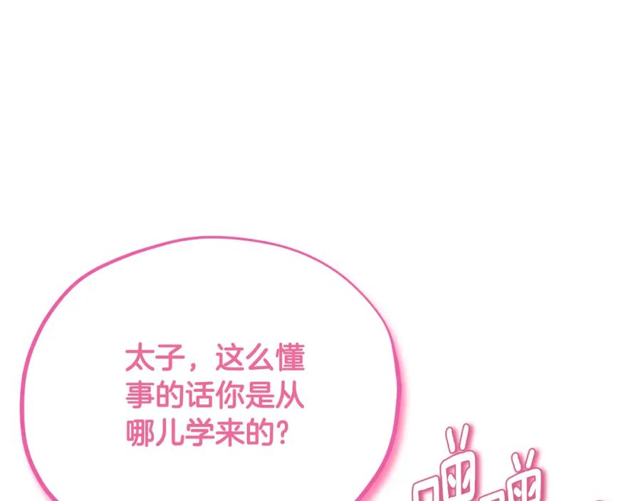 太阳的主人 - 番外20 一家人同寝 - 第104张图