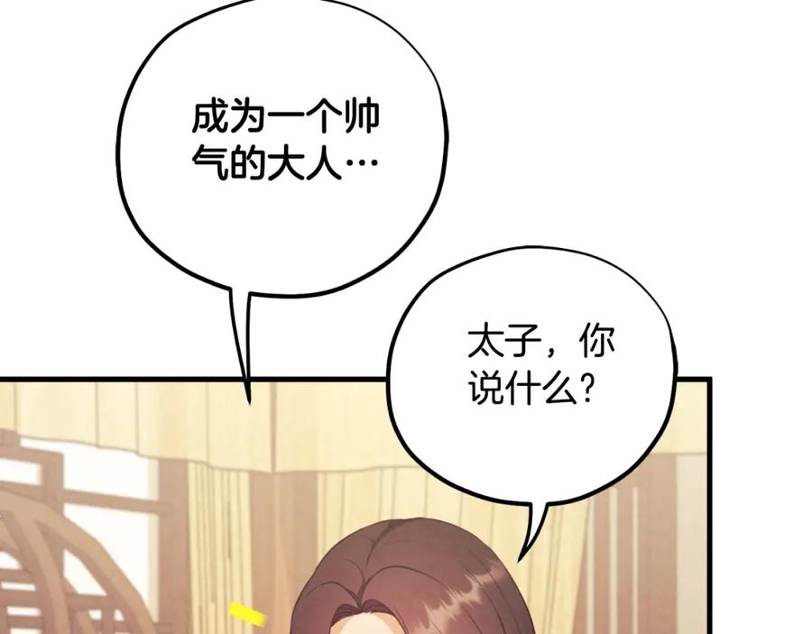 太阳的主人 - 番外20 一家人同寝 - 第94张图