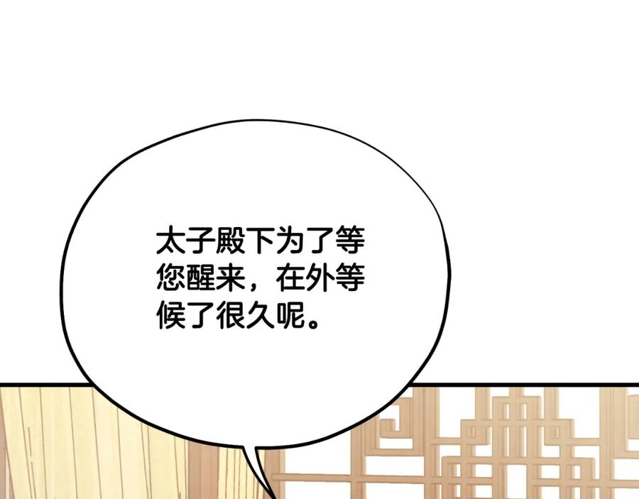 太阳的主人 - 番外20 一家人同寝 - 第48张图