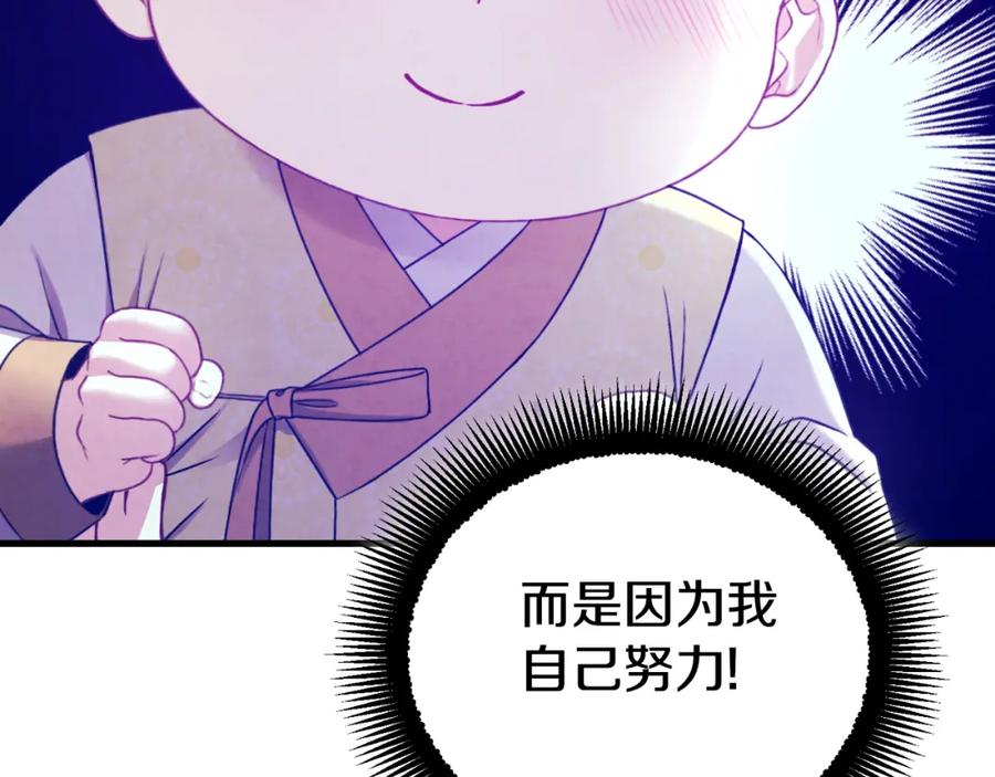 太阳的主人 - 番外20 一家人同寝 - 第78张图