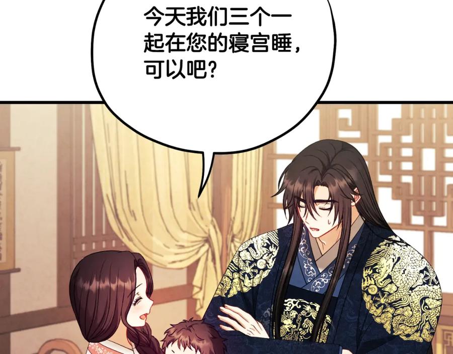太阳的主人 - 番外20 一家人同寝 - 第134张图