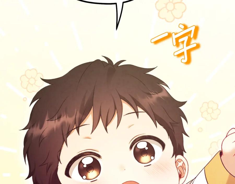 太阳的主人 - 番外20 一家人同寝 - 第38张图