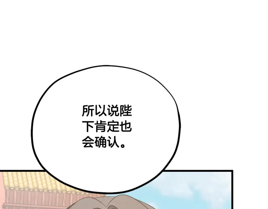 太阳的主人 - 番外20 一家人同寝 - 第178张图