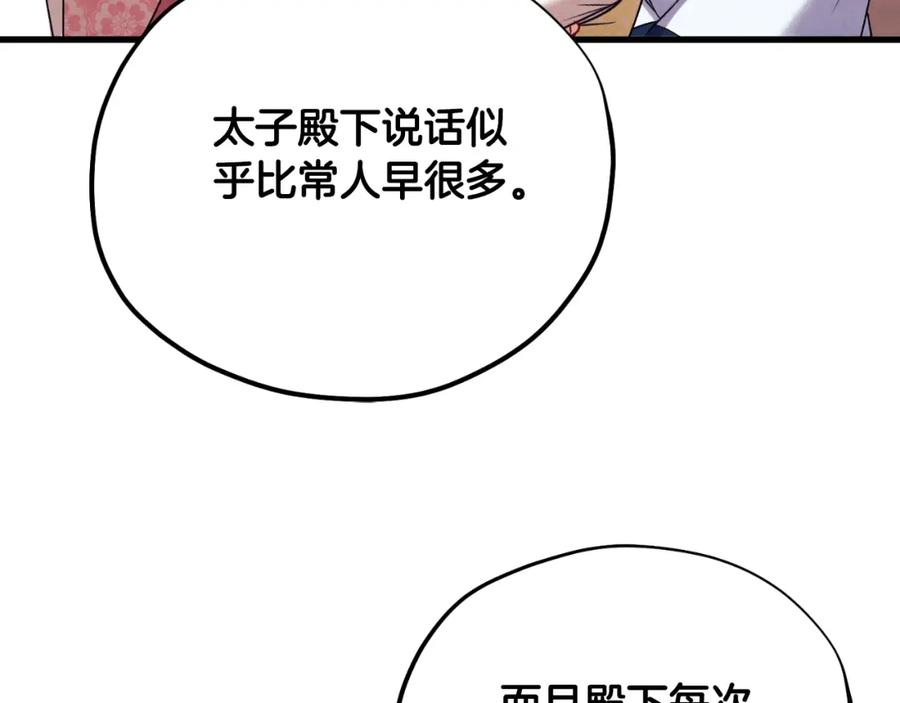 太阳的主人 - 番外20 一家人同寝 - 第64张图