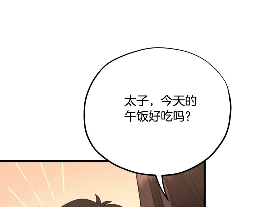 太阳的主人 - 番外20 一家人同寝 - 第59张图