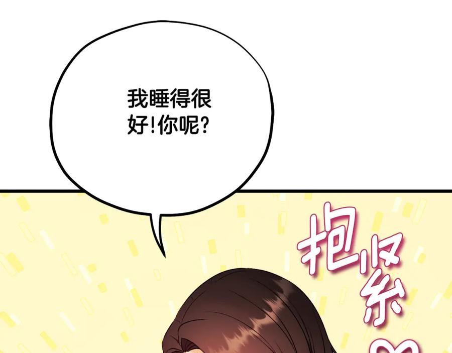 太阳的主人 - 番外20 一家人同寝 - 第44张图