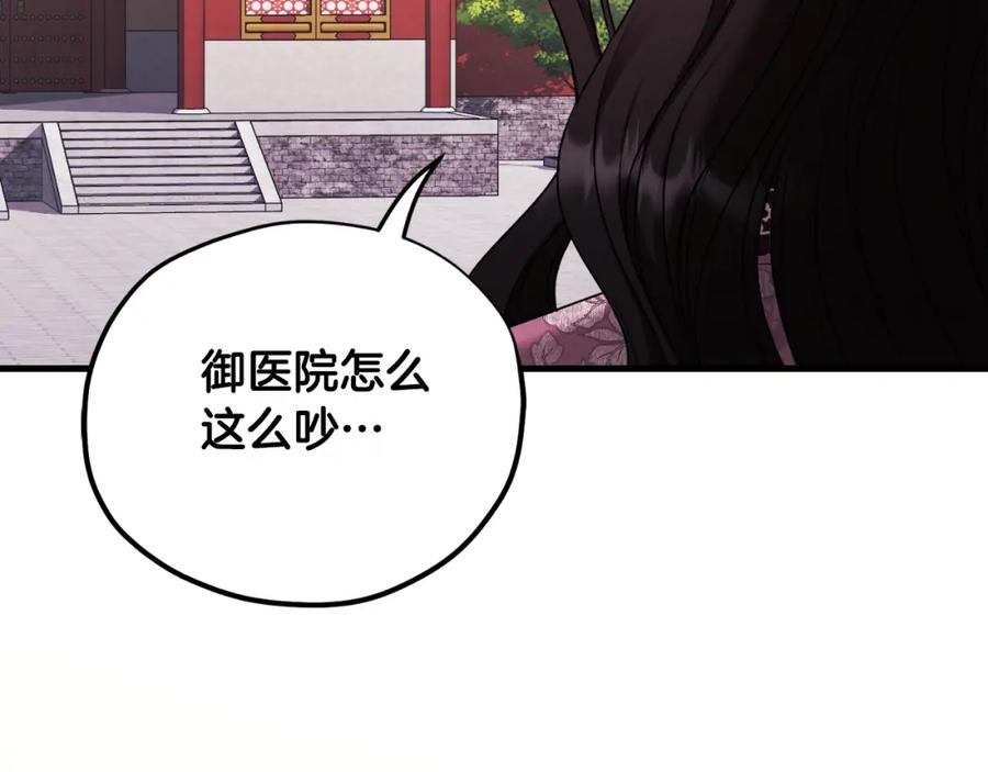 太阳的主人 - 番外21 太医院争端 - 第102张图