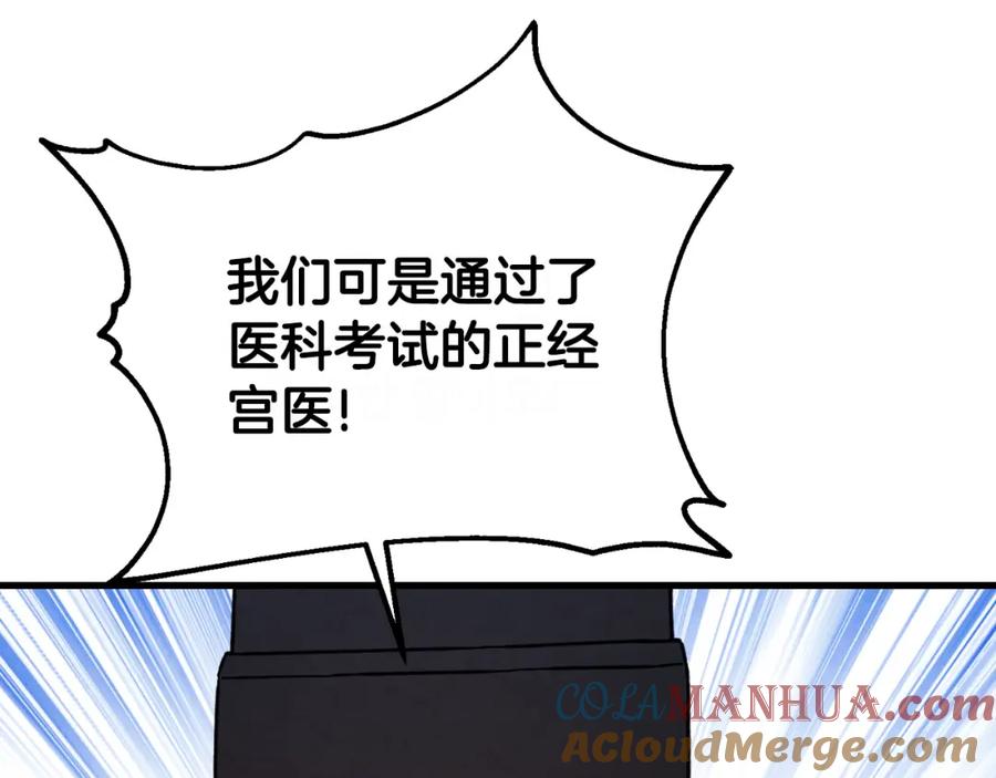 太阳的主人 - 番外21 太医院争端 - 第125张图