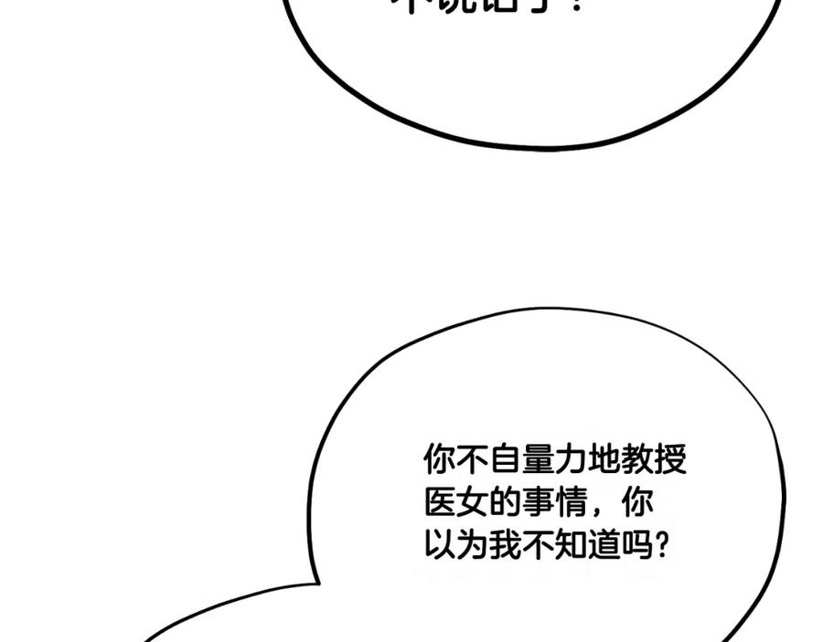 太阳的主人 - 番外21 太医院争端 - 第143张图