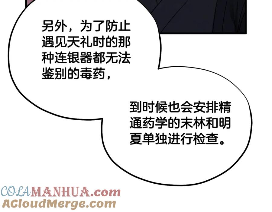 太阳的主人 - 番外21 太医院争端 - 第57张图