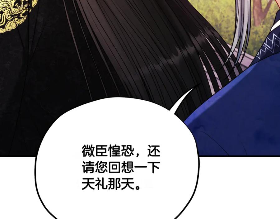 太阳的主人 - 番外21 太医院争端 - 第18张图