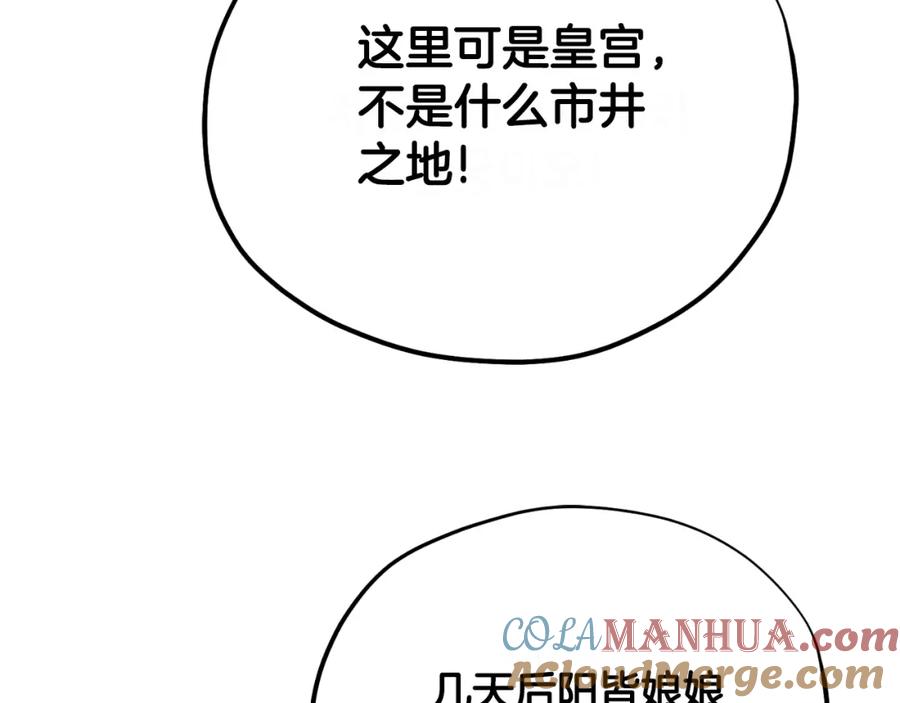 太阳的主人 - 番外21 太医院争端 - 第149张图