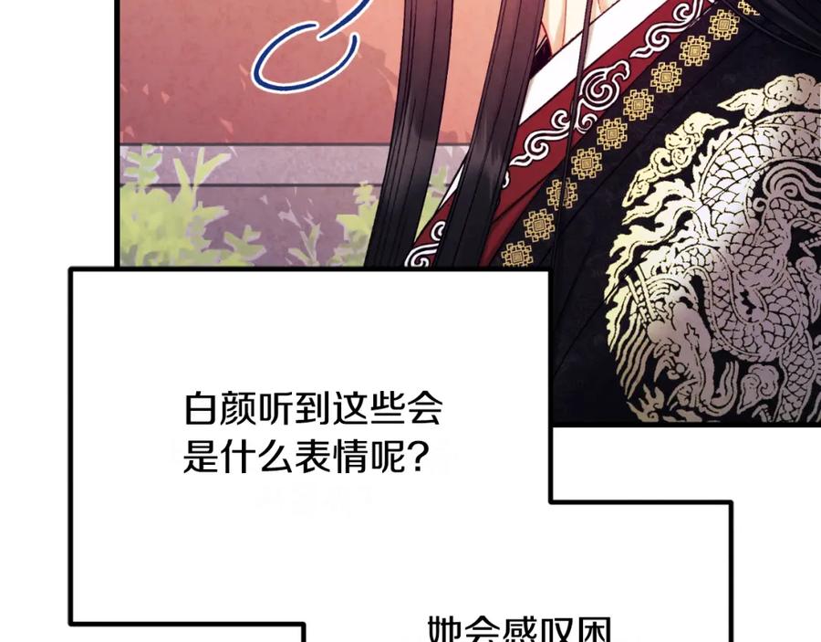 太阳的主人 - 番外21 太医院争端 - 第88张图