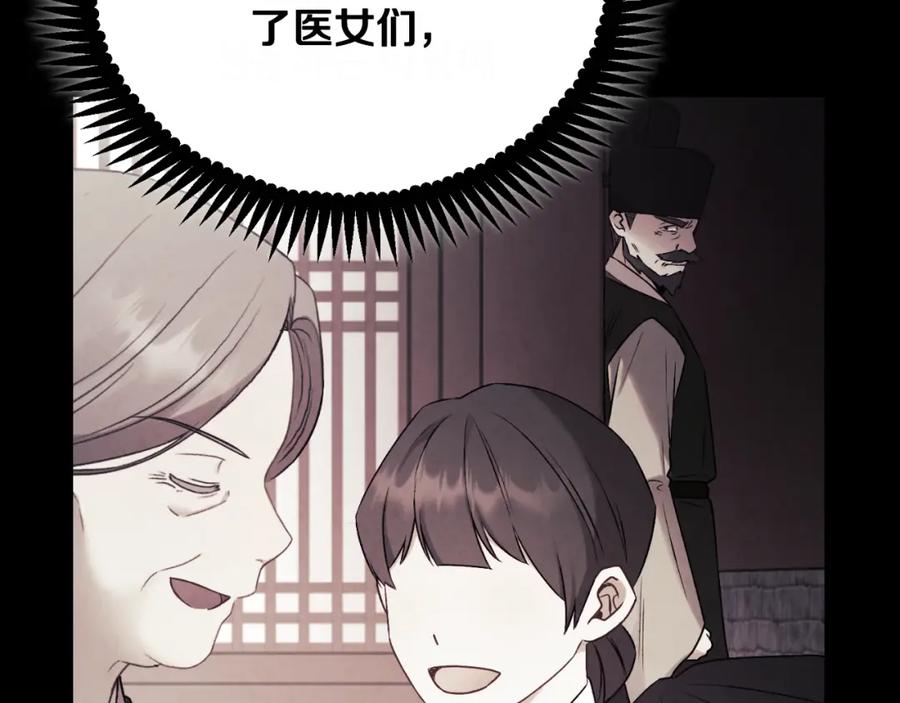 太阳的主人 - 番外21 太医院争端 - 第176张图